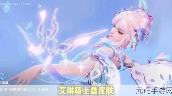 王者荣耀艾琳陌上桑新皮肤震撼来袭，上线时间大揭秘！