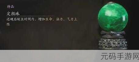黑神话新篇章,悟空智取定颜珠策略揭秘
