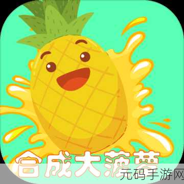 菠萝福利导航:1. 探索菠萝福利导航的最新使用技巧与经验分享