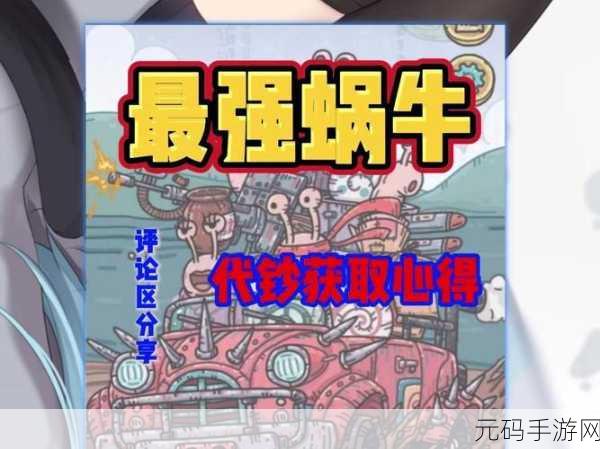 手游资讯,揭秘最强蜗牛扶桑忍术修行秘籍,打造超凡忍者之路