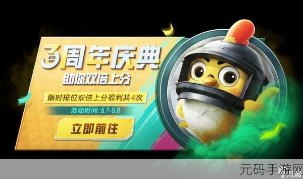 手游资讯指令,和平精英四周年庆全面解析
