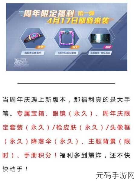 手游资讯指令,和平精英四周年庆全面解析