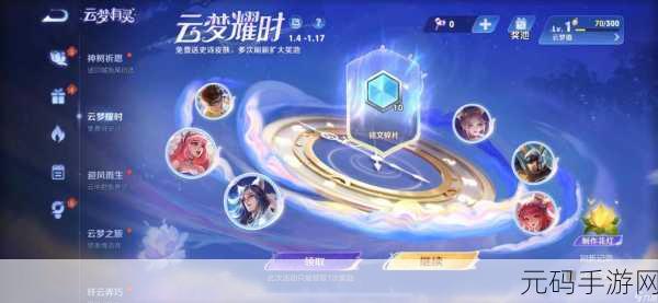 王者荣耀流光耀时活动全攻略，解锁限定皮肤与丰厚奖励