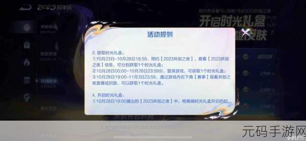 王者荣耀流光耀时活动全攻略，解锁限定皮肤与丰厚奖励