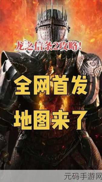 探秘龙之信条 2,神之激励的获取秘籍