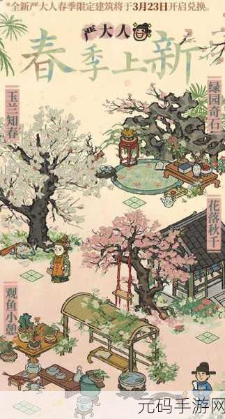 江南百景图严大人上新,珍稀建筑等你兑换!