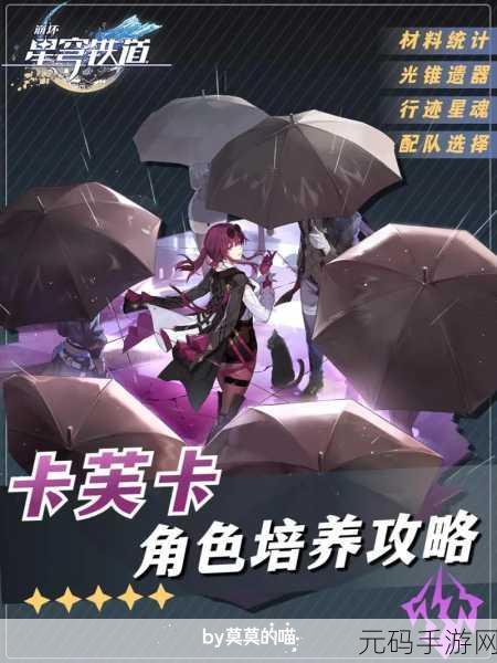 崩坏星穹铁道卡芙卡角色深度解析,实力与魅力并存的新星