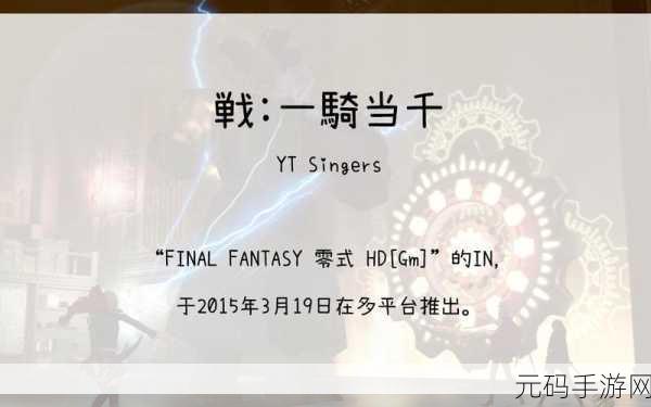 最终幻想零式,取消魔法的深度解析与实战应用