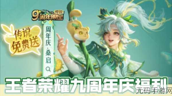 王者荣耀周年庆版本重大更新与福利活动全览