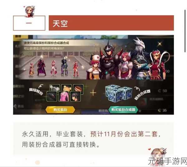 DNF手游装备与装扮合成器购买全攻略