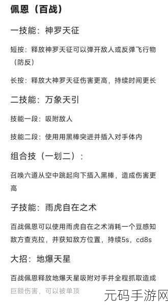 火影忍者手游深度解析,忍者大师飞段角色羁绊与技能特色