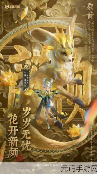 王者荣耀兔年限定皮肤震撼登场,价格与特色全解析