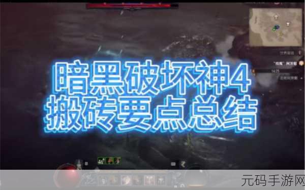 暗黑破坏神4快速刷金币与搬砖攻略深度解析