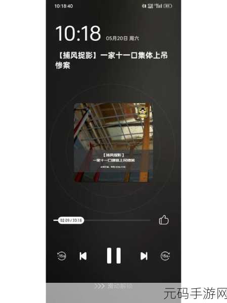 喜马拉雅FM锁屏显示与锁屏播放功能设置详解