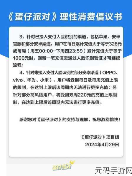 手游资讯,蛋仔派对未成年充值退款保姆级指南全面解析