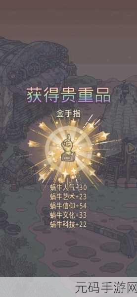 手游资讯,揭秘最强蜗牛金手指隐藏坐标,全解析游戏内宝藏