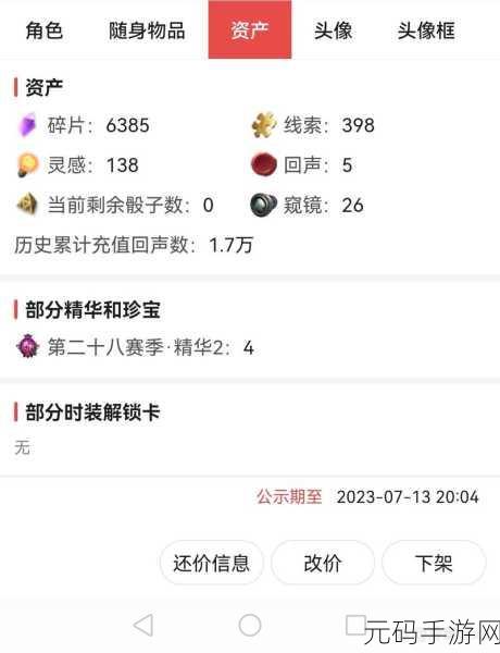 第五人格渠道服账号藏宝阁买号深度攻略解析