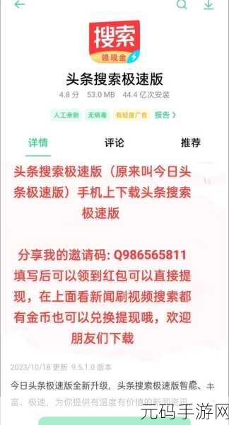 头条搜索极速版APP扫码功能详解