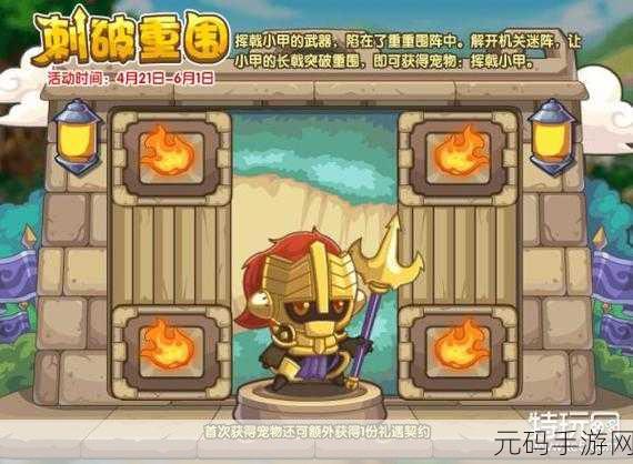 洛克王国突破重围，掌握刺破难关活动全攻略