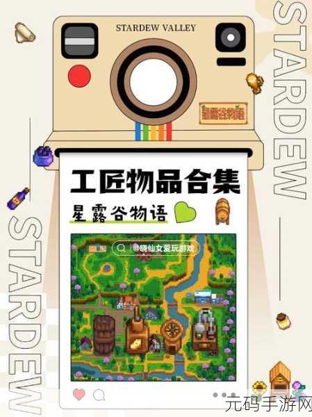 手游资讯,星露谷物语多汁的虫子任务深度解析