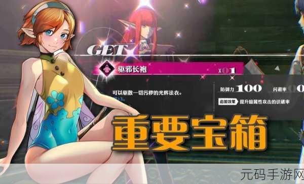 暗喻幻想,驱邪长袍获取攻略全解析
