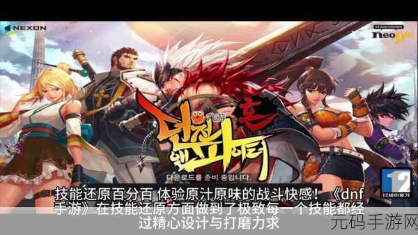 DNF手游终极图挑战全面解析,丰厚奖励等你拿