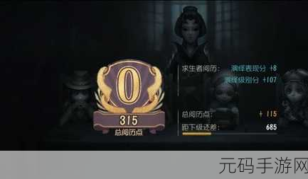 第五人格阅历点快速获得技巧全解析