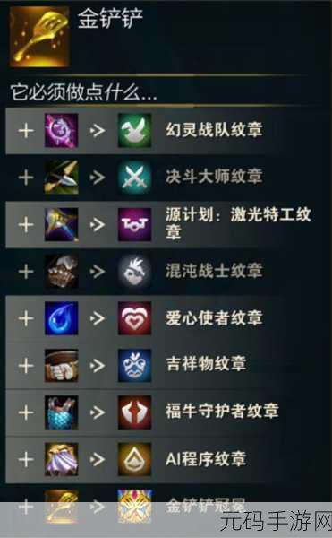云顶之弈,丧尸转职铲子合成攻略详解