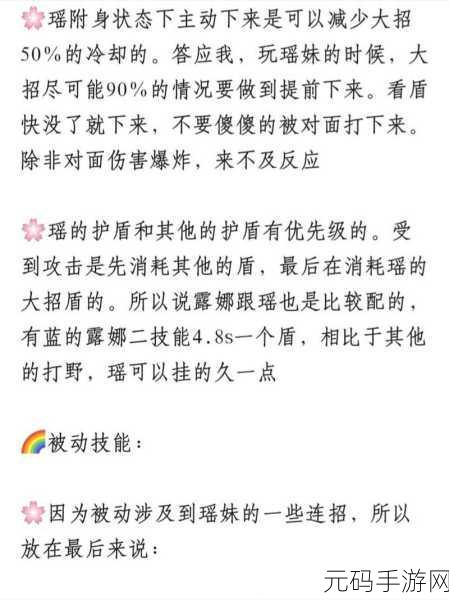王者荣耀瑶辅助深度技巧解析
