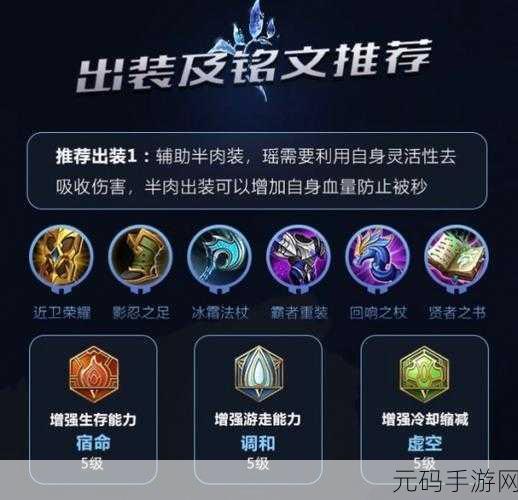 王者荣耀瑶辅助深度技巧解析
