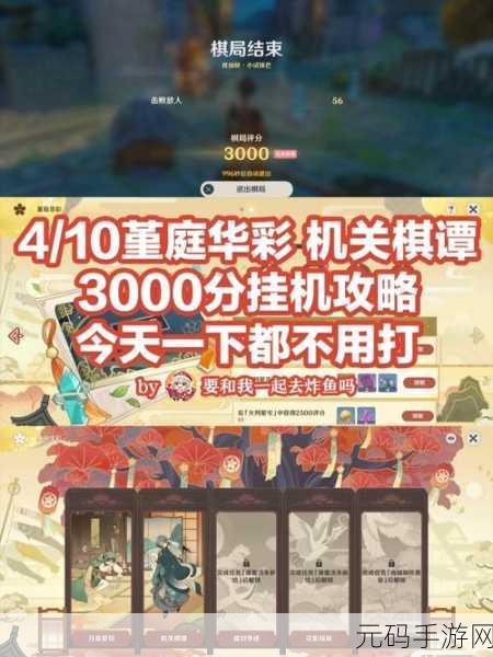 原神机关棋谭枕仙桥火列星屯3000满分攻略大揭秘