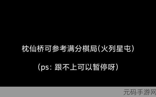 原神机关棋谭枕仙桥火列星屯3000满分攻略大揭秘