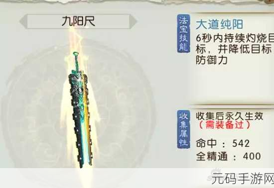 诛仙手游法宝选择，只有最合适，没有最好