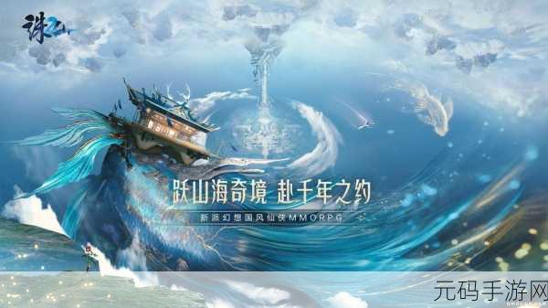 诛仙2探秘,仙界勇士如何跨界挑战魔界与佛界
