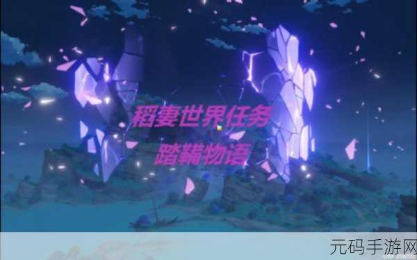 原神踏鞴物语功能性测试任务揭秘,探索新版本深度玩法