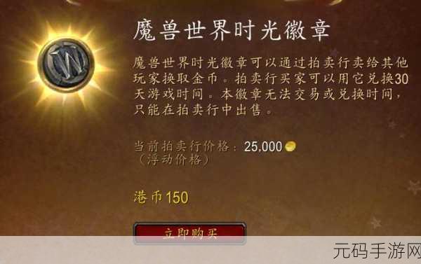 魔兽世界怀旧服时光徽章使用全攻略