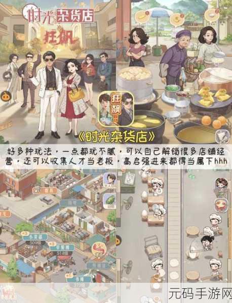 时光杂货店旧物处置秘籍手游新版本爆料,探索旧物新玩法,重温经典记忆