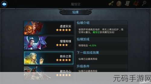 乱斗西游红孩儿仙缘加成全面解析与攻略