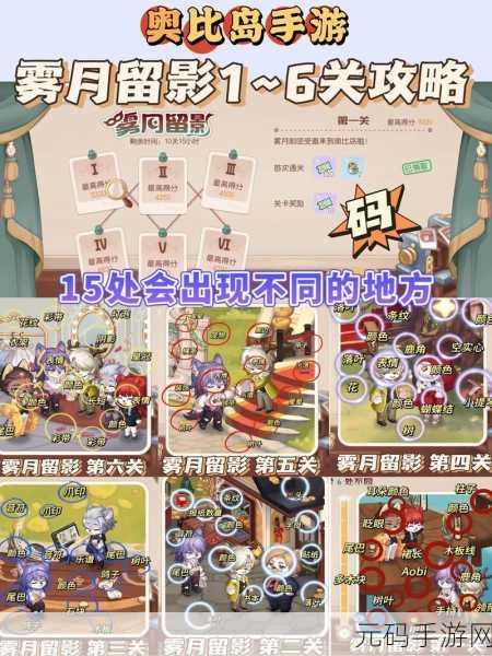 奥比岛手游真假暗影第二关攻略详解