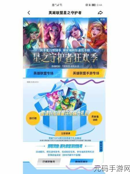 LOL手游免费皮肤领取全攻略