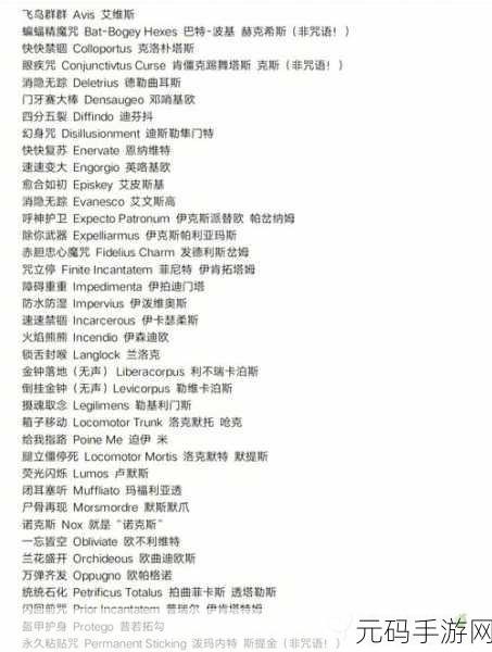 手游资讯,哈利波特在决斗俱乐部中的神奇咒语揭秘