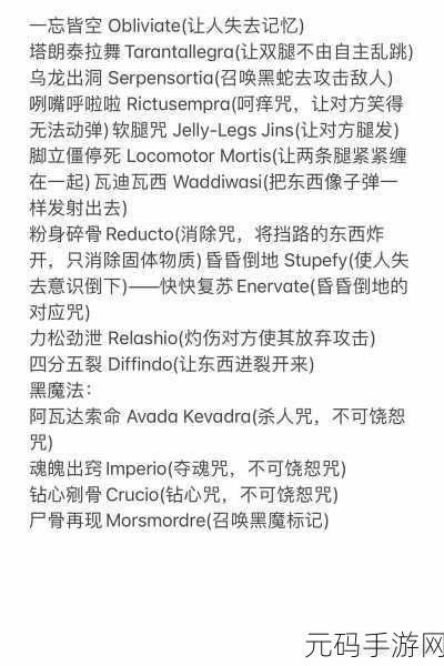 手游资讯,哈利波特在决斗俱乐部中的神奇咒语揭秘