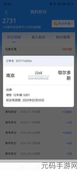 手游资讯,12306积分兑换车票功能融入手游,开启全新互动体验