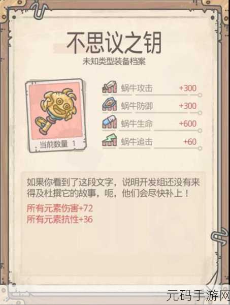 手游资讯,最强蜗牛不思议之钥深度解析与合成价值探讨