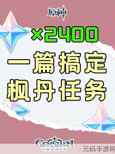 手游资讯，原神枫丹信息任务流程全攻略