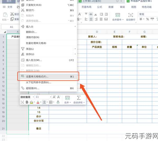 WPS中如何快速设置文字竖排显示及撰写手游资讯指南