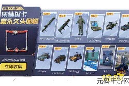 和平精英手游资讯,载具维修包作用详解