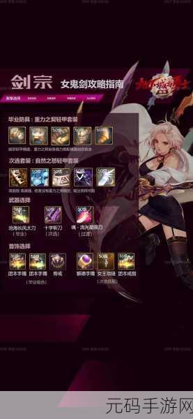 DNF手游110级剑宗毕业装备搭配秘籍震撼发布