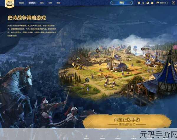 手游资讯,全新策略游戏帝国余晖震撼发布,带你领略古代战争魅力