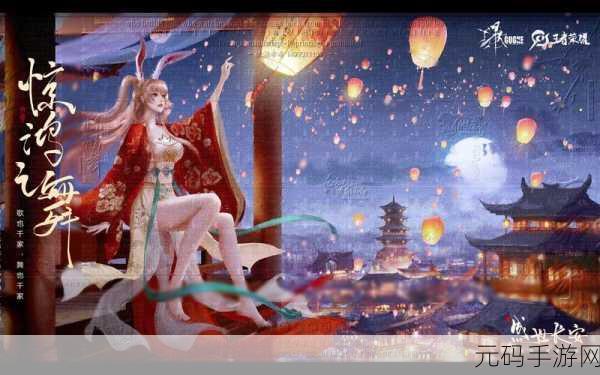 王者荣耀阿离跳舞CG观赏指南,解锁绝美视觉盛宴